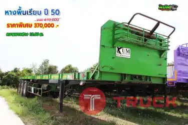 ขายหางพื้นเรียบ ปี 50 โทร 081-3739793 หรือ 092-2757712