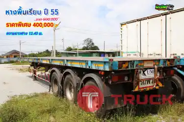 ขายหางพื้นเรียบ ปี 55 โทร 081-3739793 หรือ 092-2757712