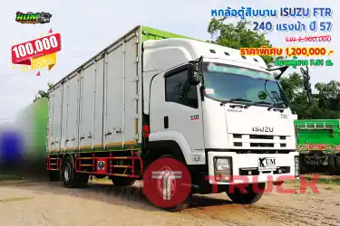 ขายหกล้อตู้สิบบาน ISUZU FTR 240 แรงม้า ปี 57 โทร 081-3739793 หรือ 092-2757712