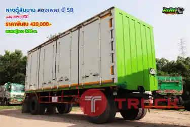 ขายหางตู้สิบบาน สองเพลา ปี 58 โทร 081-3739793 หรือ 092-2757712