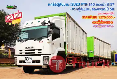 ขายหกล้อตู้สิบบาน ISUZU FTR 240 แรงม้า ปี 57 + หางตู้สิบบาน ปี 58 โทร 081-3739793 หรือ 092-2757712