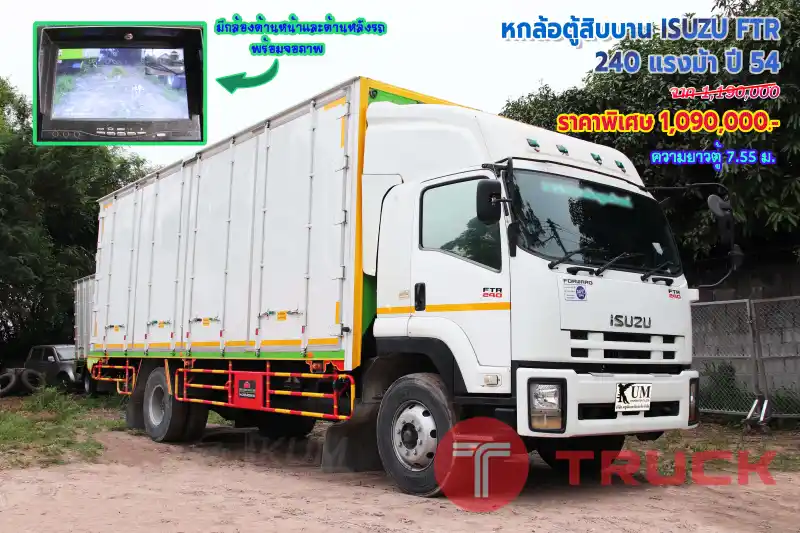 หกล้อตู้สิบบาน ISUZU FTR 240 แรงม้า ปี 54 โทร 081-3739793 หรือ 092-2757712 ค่ะ