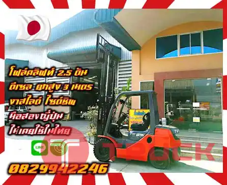 โฟล์คลิฟท์ ฟอล์คลิฟท์2.5ตัน ดีเซล ยกสูง3เมตร งาสไลด์ ไซด์ชิพ มือสองญี่ปุ่นไม่เคยใช้ในไทยชมเครื่องจักร โฟล์คลิฟท์ รอก นับ1000รายการจากญี่ปุ่นwww.paholgroup.com