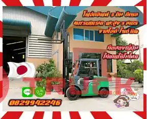 โฟล์คลิฟท์ ฟอล์คลิฟท์3ตัน ดีเซล MITSUBISHI ยกสูง3เมตร งาสไลด์ ไซด์ชิพ มือสองญี่ปุ่น ไม่เคยใช้ในไทยชมเครื่องจักร โฟล์คลิฟท์ รอก นับ1000รายการจากญี่ปุ่นwww.paholgroup.com