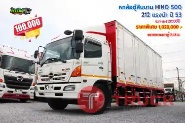 หกล้อตู้สิบบาน HINO500 212 แรงม้า ปี 53 โทร 081-3739793 หรือ 092-2757712 ค่ะ