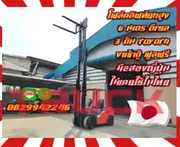 ฟอล์คลิฟท์ โฟล์คลิฟท์ยกสูง6เมตร ดีเซล 3ตัน TOYOTA งาเข้าตู้ ฟูลฟรี มือสองญี่ปุ่น ไม่เคยใช้ในไทยชมเครื่องจักร โฟล์คลิฟท์ รอก นับ1000รายการจากญี่ปุ่นwww.paholgroup.com
