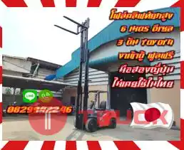 ฟอล์คลิฟท์ โฟล์คลิฟท์ยกสูง6เมตร ดีเซล 3ตัน TOYOTA งาเข้าตู้ ฟูลฟรี มือสองญี่ปุ่น ไม่เคยใช้ในไทยชมเครื่องจักร โฟล์คลิฟท์ รอก นับ1000รายการจากญี่ปุ่นwww.paholgroup.com