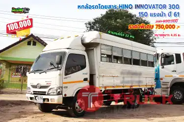 หกล้อรถโดยสาร HINO INNOVATOR300 150 แรงม้า ปี 61 โทร 081-3739793 หรือ 092-2757712 ค่ะ