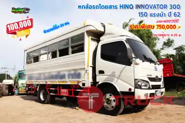 ขายหกล้อโดยสาร HINO INNOVATOR 300 150 แรงม้า ปี 62 โทร 081-3739793 หรือ 092-2757712