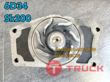 ปั้มน้ำ 6d34 sk200 kobelco ขายอะไหล่แบคโฮ 0814023939