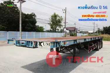 ขายหางพื้นเรียบ ปี 56 โทร 081-373-9793, 092-275-7712