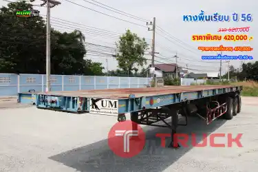 หางพื้นเรียบปี 56 โทร 081-3739793 หรือ 092-2757712
