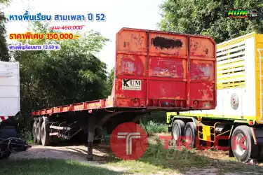หางพื้นเรียบ สามเพลาปี 52 โทร 081-3739793 หรือ 092-2757712