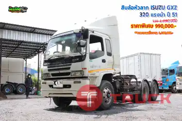 ขายสิบล้อหัวลาก ISUZU GXZ 320 แรงม้า ปี 52 โทร 081-373-9793, 092-275-7712