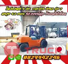 ฟอล์คลิฟท์4ตัน โฟล์คลิฟท์ TOYOTA ดีเซล รุ่น7 ยกสูง4.5เมตร มือสองญี่ปุ่นไม่เคยใช้ในไทยชมเครื่องจักร โฟล์คลิฟท์ รอก นับ1000รายการจากญี่ปุ่นwww.paholgroup.com