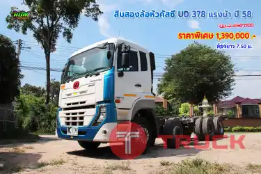 ขายสิบสองคัสซี UD 378 แรงม้า ปี 58 โทร 081-373-9793, 092-275-7712
