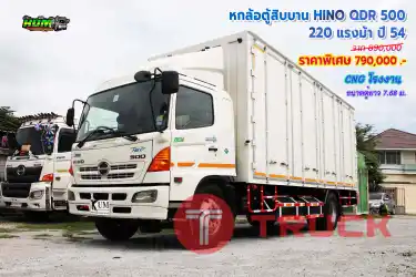 หกล้อตู้สิบบาน HINO QDR 500 220 แรงม้า ปี 54 โทร 081-373-9793, 092-275-7712