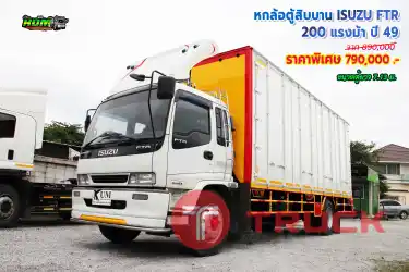 หกล้อตู้สิบบาน ISUZU FTR 200 แรงม้า ปี 49 โทร 081-373-9793, 092-275-7712