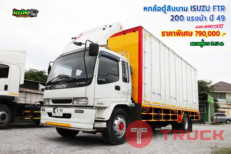 หกล้อตู้สิบบาน ISUZU FTR 200 แรงม้า ปี 49 โทร 081-3739793 หรือ 092-2757712