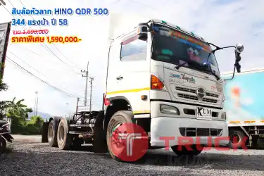 สิบล้อหัวลาก HINO QDR500 344 แรงม้า ปี 58 โทร 081-3739793 หรือ 092-2757712