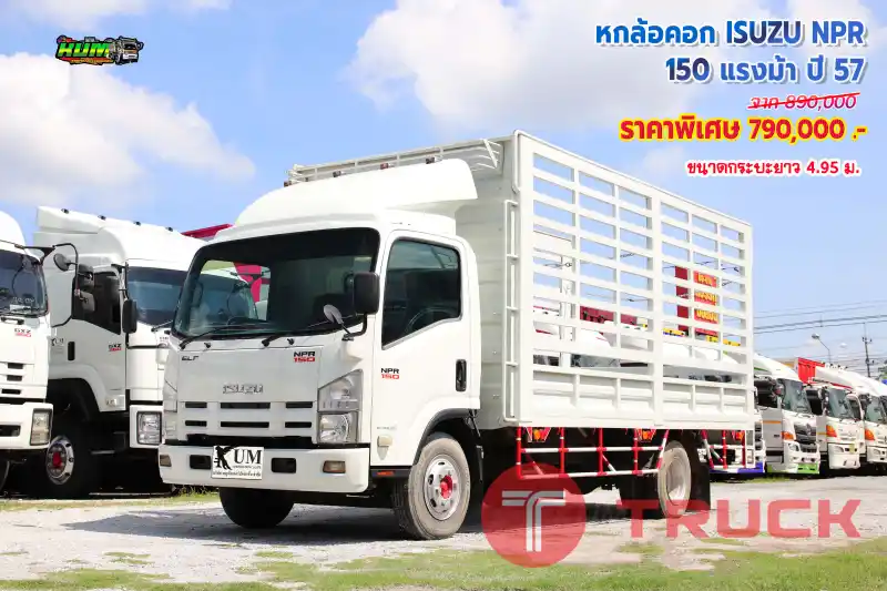 หกล้อคอก ISUZU NPR 150 แรงม้า ปี 57 โทร 081-3739793 หรือ 092-2757712
