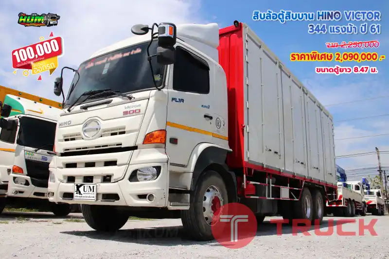 สิบล้อตู้สิบบาน HINO VICTOR 344 แรงม้า ปี 61 โทร 081-3739793 หรือ 092-2757712 ค่ะ