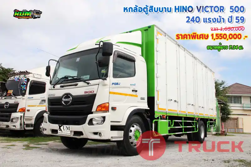 หกล้อตู้สิบบาน HINO VICTOR 240 แรงม้า ปี 59 โทร 081-3739793 หรือ 092-2757712