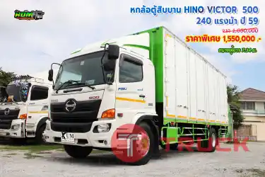 หกล้อตู้สิบบาน HINO VICTOR 240 แรงม้า ปี 59 โทร 081-3739793 หรือ 092-2757712