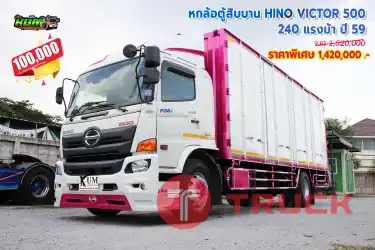 ขายหกล้อตู้สิบบาน HINO VICTOR 500 240 แรงม้า ปี 54 โทร 081-373-9793, 092-275-7712