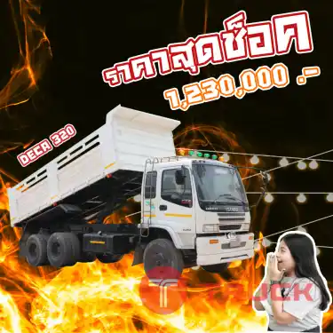 Sาคาสุดช็อค.. สิบล้อดั้มพ์สามมิตร ถูกที่สุด !!! สนใจโทร 081-373-9793
