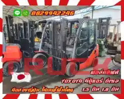 ฟอล์คลิฟท์ โฟล์คลิฟท์ TOYOTA มีตู้แอร์ ดีเซล 1ตัน 1.5ตัน 1.8ตัน มือสองญี่ปุ่น ไม่เคยใช้ในไทยใช้น้อย เครื่องดี เดิมญี่ปุ่นไม่เคยใช้ในไทยชมเครื่องจักร โฟล์คลิฟท์ รอก นับ1000รายการจากญี่ปุ่นwww.paholgroup.com