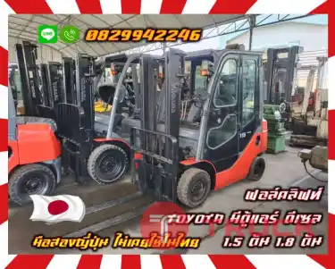 ฟอล์คลิฟท์ โฟล์คลิฟท์ TOYOTA มีตู้แอร์ ดีเซล 1ตัน 1.5ตัน 1.8ตัน มือสองญี่ปุ่น ไม่เคยใช้ในไทยใช้น้อย เครื่องดี เดิมญี่ปุ่นไม่เคยใช้ในไทยชมเครื่องจักร โฟล์คลิฟท์ รอก นับ1000รายการจากญี่ปุ่นwww.paholgroup.com