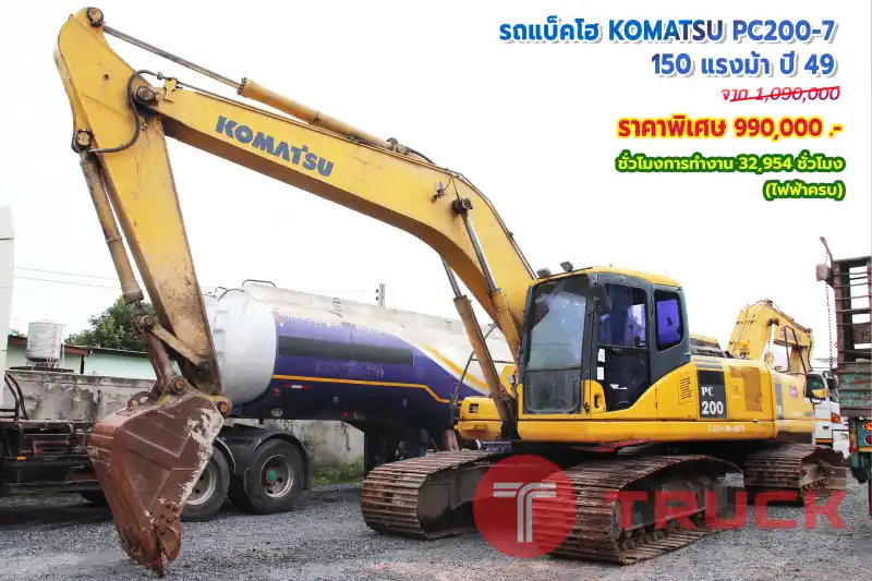 รถแบ็คโฮ KOMATSU PC200-7 150 แรงม้า ปี 49 โทร 081-3739793 หรือ 092-2757712