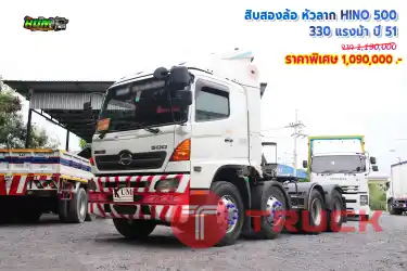 สิบสองล้อ หัวลาก HINO 500 330 แรงม้า ปี 51 โทร 081-373-9793, 092-275-7712