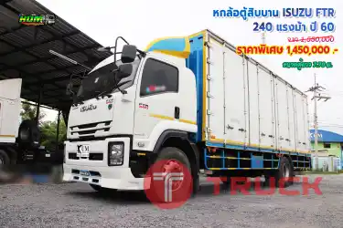 หกล้อตู้สิบบาน ISUZU FTR 240 แรงม้า ปี 60 โทร 081-3739793, 092-275-7712