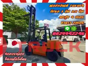 ฟอล์คลิฟท์TOYOTA ดีเซล 3ตัน 3.5ตัน ยกสูง4เมตร งายาว2เมตร ใช้น้อย เครื่องดี เดิมญี่ปุ่นไม่เคยใช้ในไทยชมเครื่องจักร โฟล์คลิฟท์ รอก นับ1000รายการจากญี่ปุ่นwww.paholgroup.com