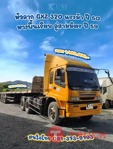 หัวลาก ISUZU GXZ 320 ปี 50 + หางปี 59 สนใจโทร 081-373-9793