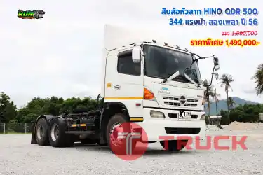 สิบล้อหัวลาก สองเพลา HINO QDR 500 344 แรงม้า ปี 56 โทร 081-3739793, 092-275-7712