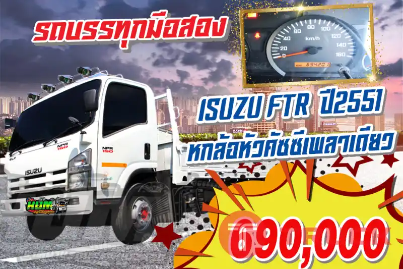KUM คอร์เปร์เรชั่น จำกัด ISUZU NPR 6ล้อกระบะ เพลาเดียว ปี2557 KUM คอร์เปร์เรชั่น จำกัด ISUZU NPR 6ล้อกระบะ เพลาเดียว ปี2557