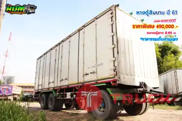 หางตู้สิบบาน ปี 61 โทร 081-373-9793, 092-275-7712