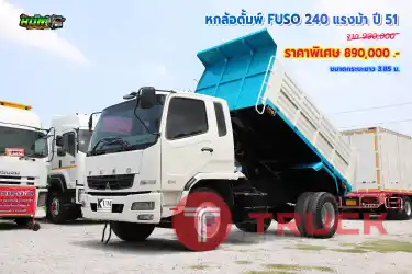 หกล้อดั้มพ์ FUSO 240 แรงม้า ปี 51 โทร 081-3739793, 092-275-7712