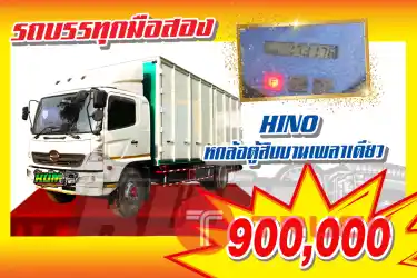 KUM คอร์เปร์เรชั่น จำกัด HINO รถ 6 ล้อ ตู้ 10 บาน เพลาเดียว ปี 2551
