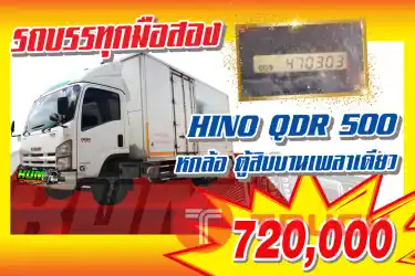 KUM คอร์เปร์เรชั่น จำกัด(สำนักงานใหญ่) ISUZU NQR รถ6ล้อ ตู้สามบาน เพลาเดียว ปี 2558