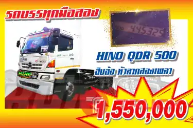 KUM คอร์เปร์เรชั่น จำกัด(สำนักงานใหญ่) HINO QDR 500 รถ10ล้อ หัวลาก 2เพลา ปี2558