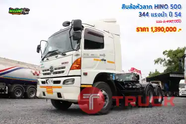สิบล้อหัวลาก HINO 500 344 แรงม้า ปี 54 โทร 081-3739793, 092-275-7712