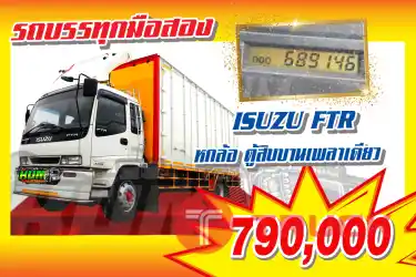 KUM คอร์เปร์เรชั่น จำกัด(สำนักงานใหญ่) ISUZU FTR รถ 6ล้อ ตู้ 10บาน เพลาเดียว ปี2549