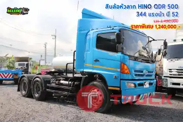 สิบล้อหัวลาก HINO QDR 500 344 แรงม้า ปี 52 โทร 081-3739793, 092-275-7712