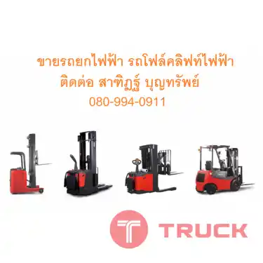 รถลากพาเลท รถลาก รถลากสินค้า
