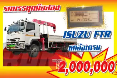 KUM คอร์เปร์เรชั่น จำกัด(สำนักงานใหญ่) ISUZUGXZ รถ6ล้อ สองเพลส ปี 2560