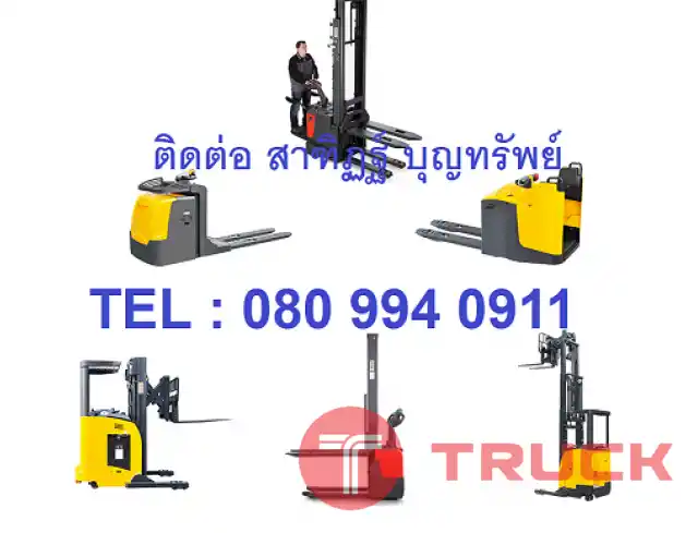 ขาย รถยก รถยกไฟฟ้า รถโฟร์คลิฟท์ Forklift รถกระเช้าบูม รถกระเช้าไฟฟ้า รถยกขากรรไกร โต๊ะ